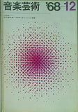音楽芸術 1968年12月号
