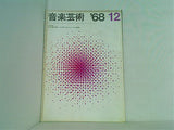 音楽芸術 1968年12月号