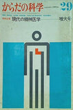 からだの科学 29 1969年9月号