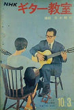 NHK ギター教室 1967年10月-1968年3月