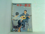 NHK ギター教室 1967年10月-1968年3月