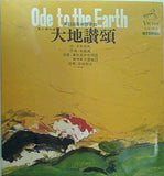 カンタータ 大地讃頌