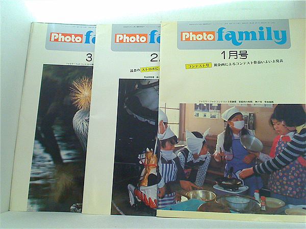 フォトファミリー Photo family 小西六写真工業 1977年号 １月号-３月号。 本セット フォトファミリー Photo family 小西六写真工業 1977年