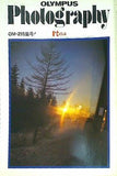 Olympus Photography オリンパス フォトグラフィ 1975年 12月号