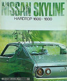 SKYLINE HARDTOP 1600・1800 スカイライン 日産