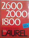 LAUREL 2600 2000 1800 ローレル セダンハードトップ 日産
