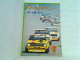やっぱりサニー ニッサン・スポーツ・グラフ 日産 1972