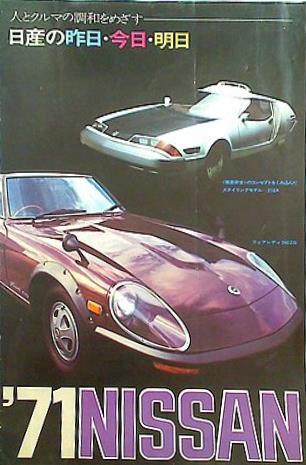 '71 NISSAN 日産