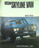 NISSAN SKYLINE VAN 1600 1800 スカイライン 日産