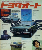 トヨタオート総合パンフレット トレノ/スプリンター/パブリカ/ライトエース 昭和47年 TOYOTA