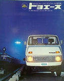 トラックの国民車 トヨエース RY12/10/PY10 1971年 TOYOTA