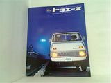 トラックの国民車 トヨエース RY12/10/PY10 1971年 TOYOTA