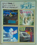 ニッサン チェリー セダン/クーペ/バン/キャブ NISSAN