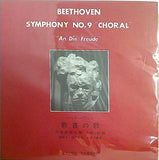 楽譜・スコア BEETHOVEN ベートーヴェン 歓喜の歌 交響曲第九番合唱終曲 独唱4 混声合唱 ピアノ伴奏