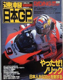 RIDING SPORT  ライディングスポーツ  緊急臨時増刊 速報日本GP 1996年