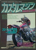 カスタムマシン EVOLUTION バリバリマシン8月号増刊 1994年