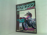 カスタムマシン EVOLUTION バリバリマシン8月号増刊 1994年
