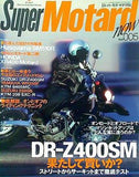 スーパーモタードナウ volume 005