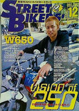 STREET BIKERS'  ストリートバイカーズ  2001年 12月号