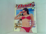 ライトニング8月号増刊 VOL.2 Daa ダアー 1997年