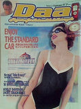 ライトニング9月号増刊 VOL.3 Daa ダアー 1997年
