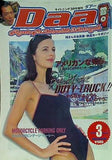 ライトニング3月号増刊 VOL.9 Daa ダアー 1998年