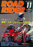 ロードライダー 1993年 11月号