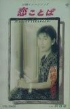 恋ことば/向日葵 髙橋真梨子