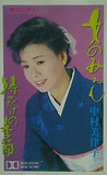 女のみれん/待つだけの季節 中村美律子