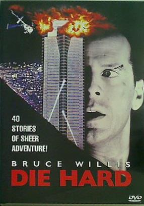 ダイ・ハード ブルース・ウィリス ジョン・マクティアナン