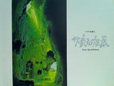 ジブリの絵職人 男鹿和雄展 東京都現代美術館 2007