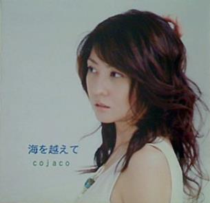 海を越えて cojaco
