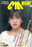 CM NOW Vol.4 中森明菜