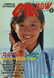 CM NOW Vol.8 1985 SPRING 工藤夕貴