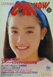 CM NOW Vol.36 1992 SPRING 一色紗英
