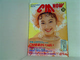 CM NOW Vol.38 1992年9-10月号 高橋由美子