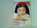 CM NOW Vol.46 1994年1-2月号 石田ひかり