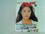 CM NOW Vol.48 1994年5-6月号 瀬戸朝香