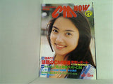 CM NOW Vol.62 1996年9-10月号 中山エミリ