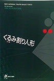新国立劇場　バレエ公演 くるみ割り人形 2004年