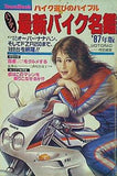 最新バイク名鑑 MOTORAD特別編集