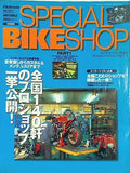 SPECIAL BIKE SHOP ジェイズ・ティーポ 12月号増刊 1998年