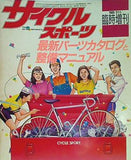 サイクルスポーツ 最新パーツカタログと整備マニュアル 1985年 11月臨時増刊
