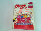 サイクルスポーツ 最新パーツカタログと整備マニュアル 1985年 11月臨時増刊