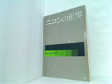 ニコンの世界 Enjoy Nikon World