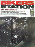 Bikers Station バイカーズステーション 2001年 4月号