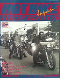 HOT BIKE JAPAN ホットバイク・ジャパン 1997年 11月号 Vol.32