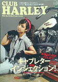 CLUB HARLEY  クラブ・ハーレー  vol.181