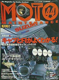 MOTO MAINTENANCE モトメンテナンス 44 2002 年 12 月号