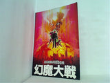 HARMAGEDON 幻魔大戦 1983年